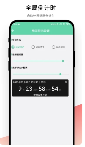 智能提醒