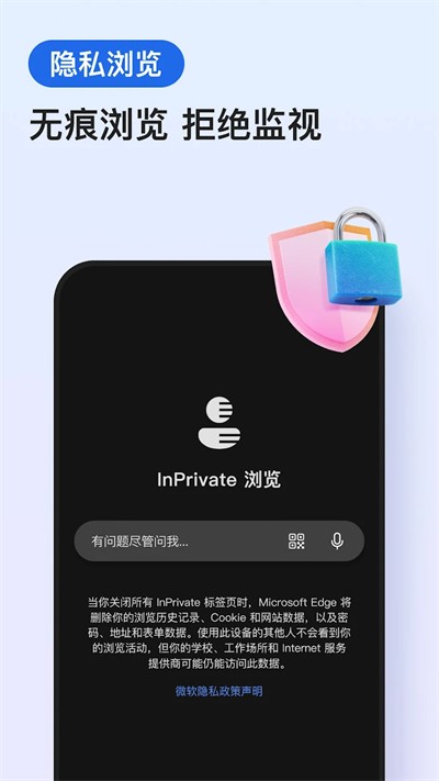 Edge浏览器手机版免费