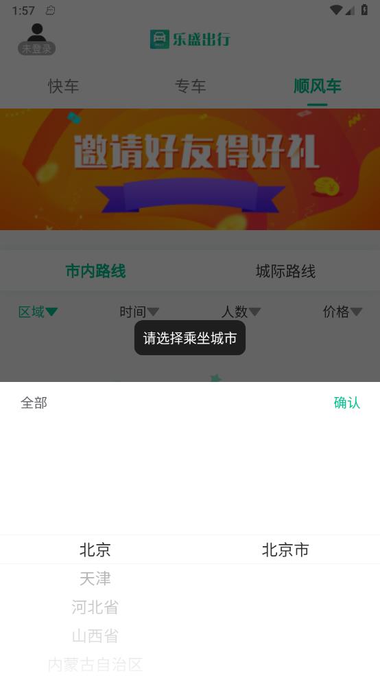 乐盛出行