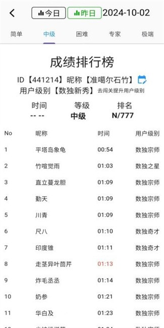 数独控