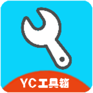 YC工具箱