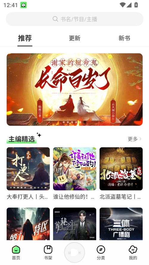 轻云听书