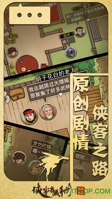 侠客养成手册