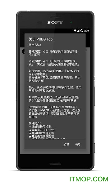 pubgtool画质助手官方