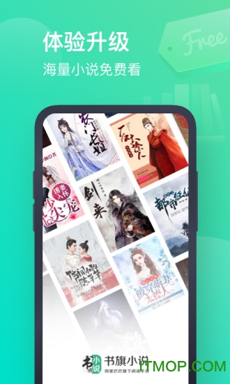 书旗小说免费版
