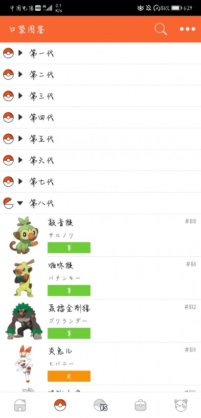口袋图鉴pokedex