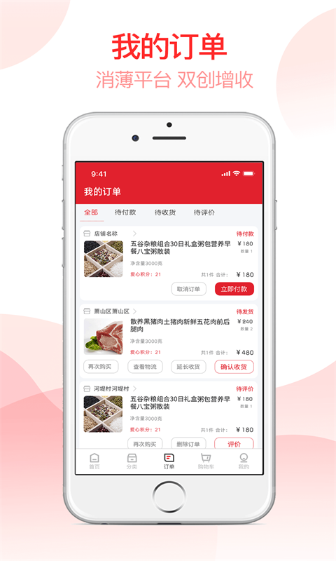 消薄爱心购