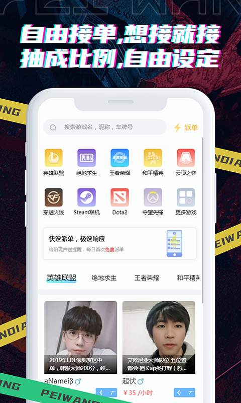 陪玩电竞