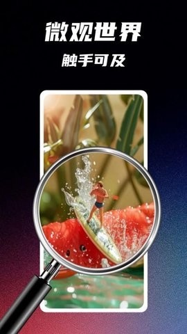 手机高清放大镜