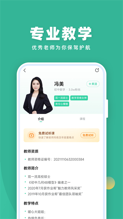 作业帮直播课学生端app