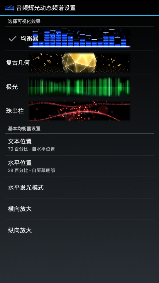 Audio Glow中文版下载