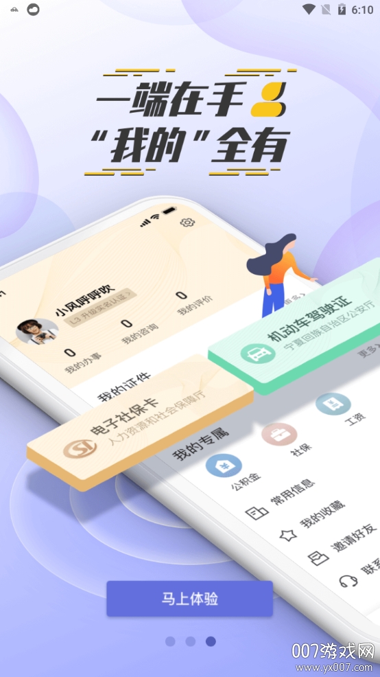我的宁夏app