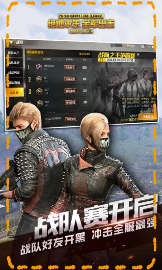 2025绝地求生全军出击手游下载