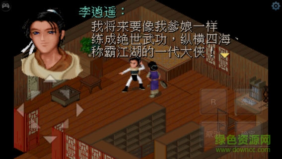 仙剑奇侠传1苹果免费版