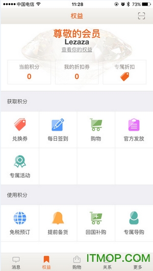 日上免税店官网app