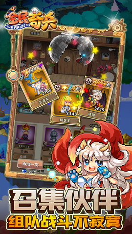 全民奇兵 全民奇兵