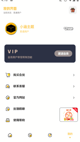 小涵主题安装包app