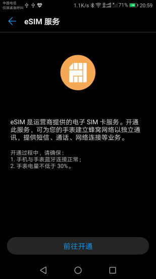 华为穿戴app手机版