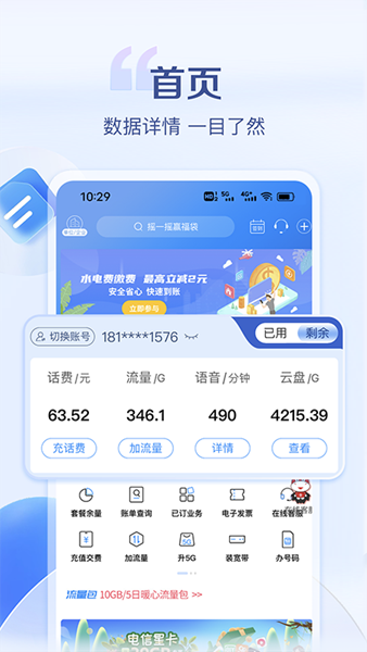 安徽掌上电信营业厅 官方版v5.1.0.6