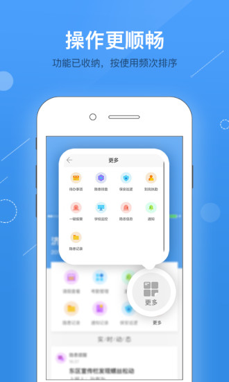 护校安