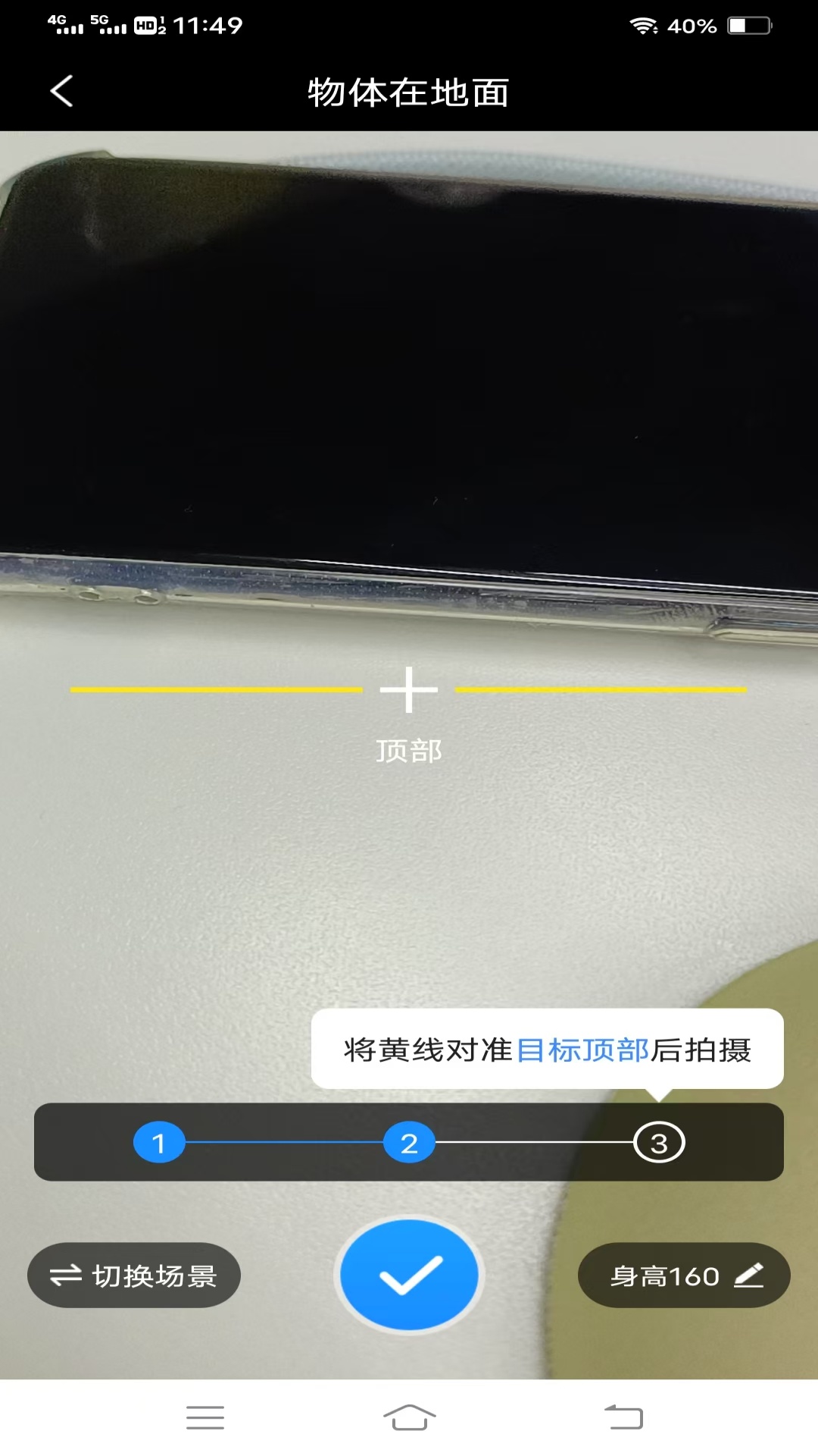 秒顺扫描测量仪