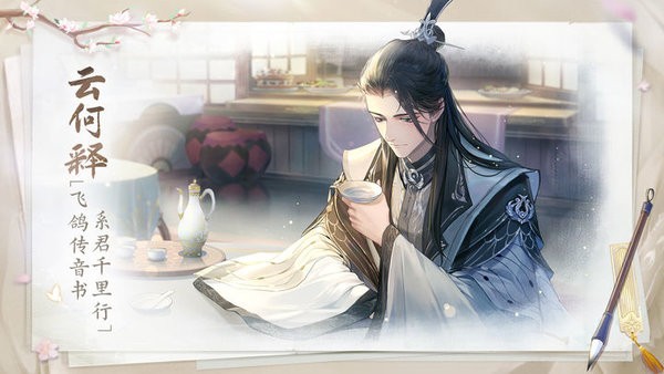 花间绘君颜官方版正版