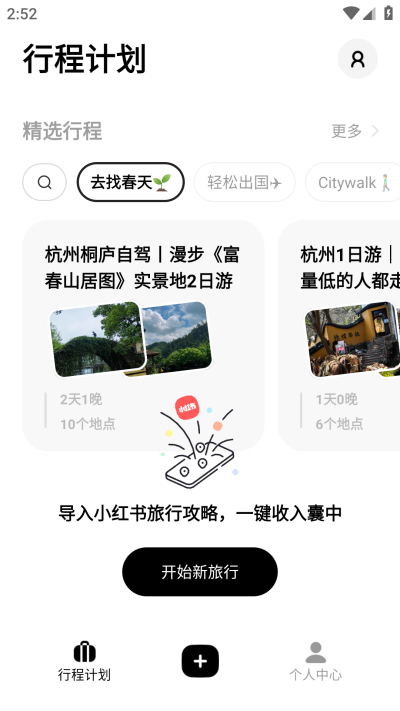 圆周旅迹