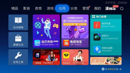 当贝市场电视版安装包 安卓版v4.1.9