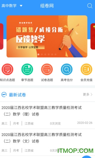 e卷通组卷网手机版