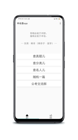 申论查
