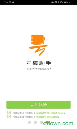 天翼防骚扰增强版