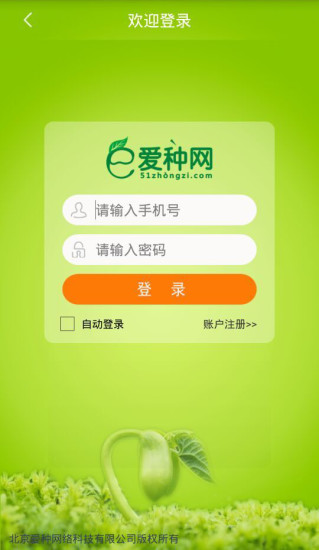 爱种网