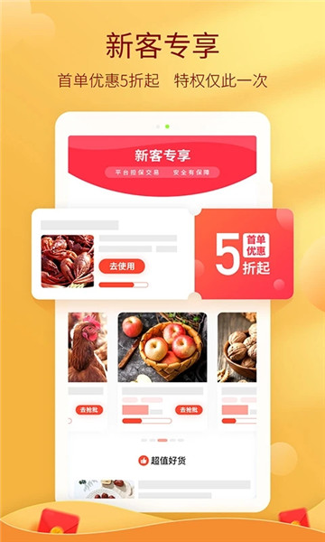 手机惠农网app
