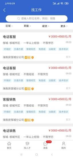 邹城人才网