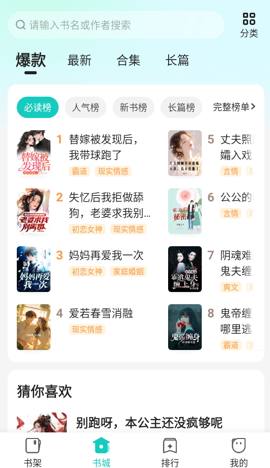 奇鼠免费小说手机版