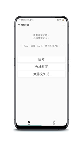 申论查