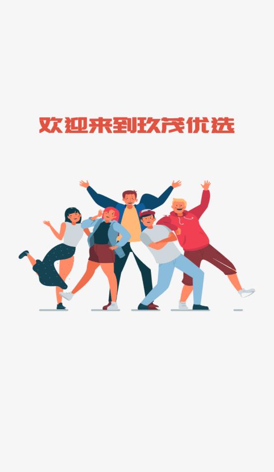玖茂优选