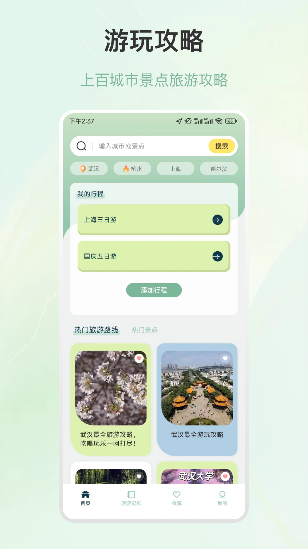 Gooh旅记