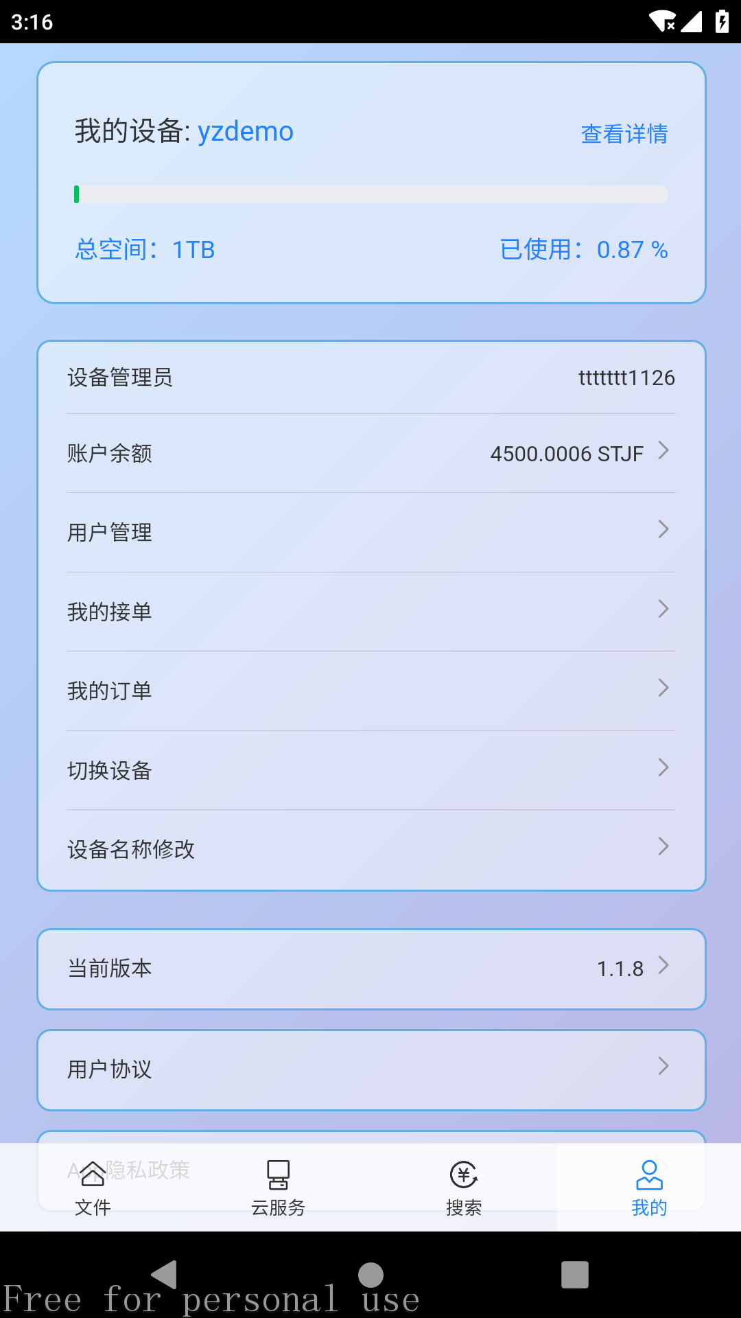 E家储存最新版