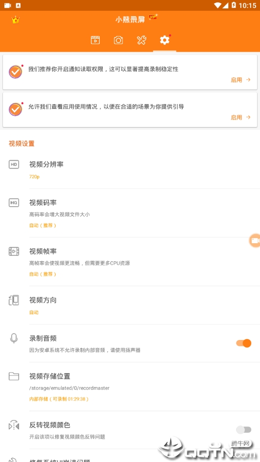 小熊录屏VIP会员版
