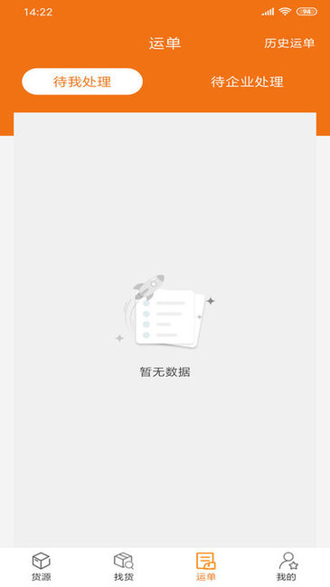货运江湖司机版