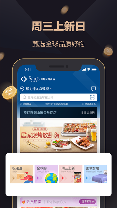 山姆超市网上购物网app 最新版v5.0.124