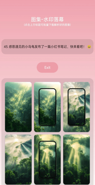 水印落幕