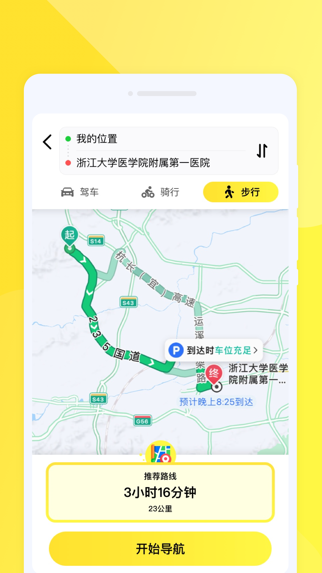 行行地图导航