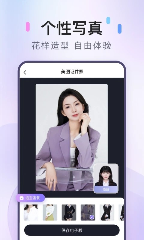 美图证件照