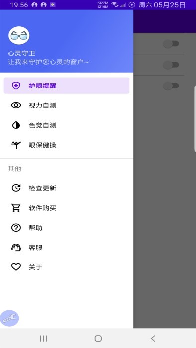 心灵守卫app