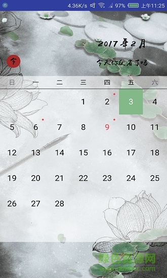 每日一省