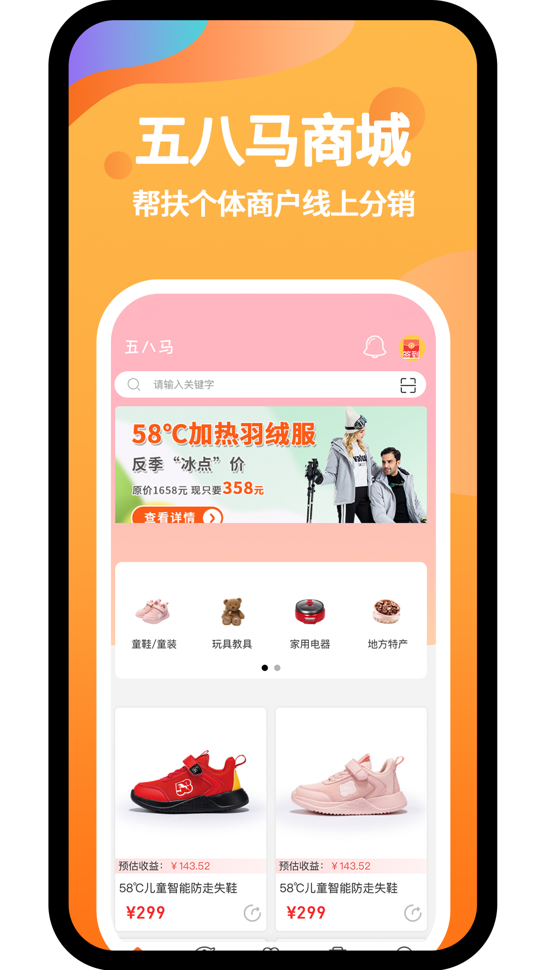 五八马