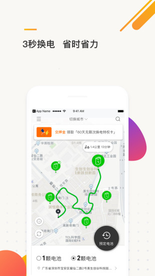 e换电助理