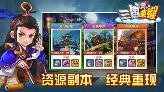 三国荣耀